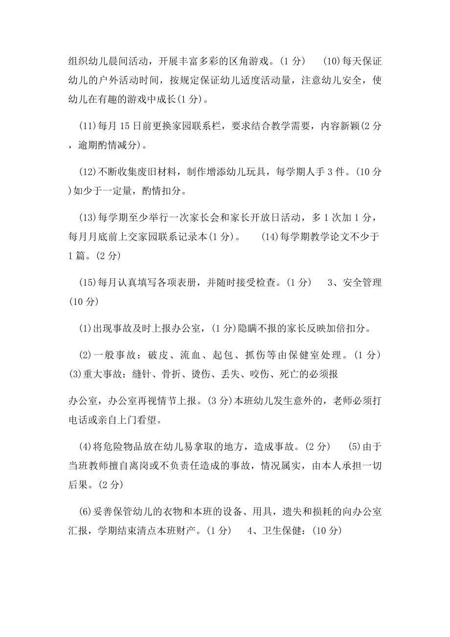 幼儿园教师绩效考核细则.docx_第3页