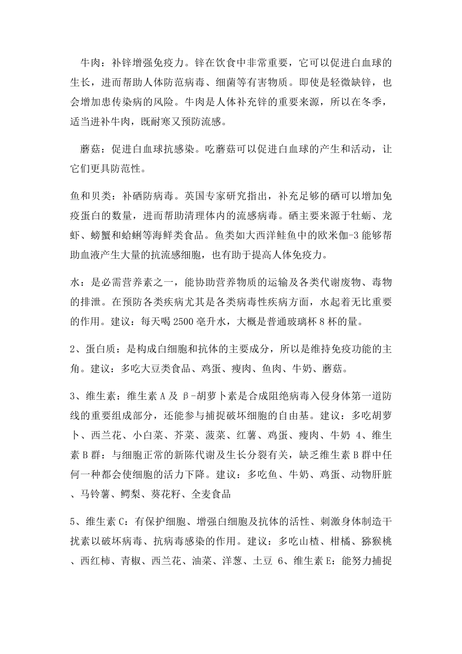 提高免疫力吃什么.docx_第2页