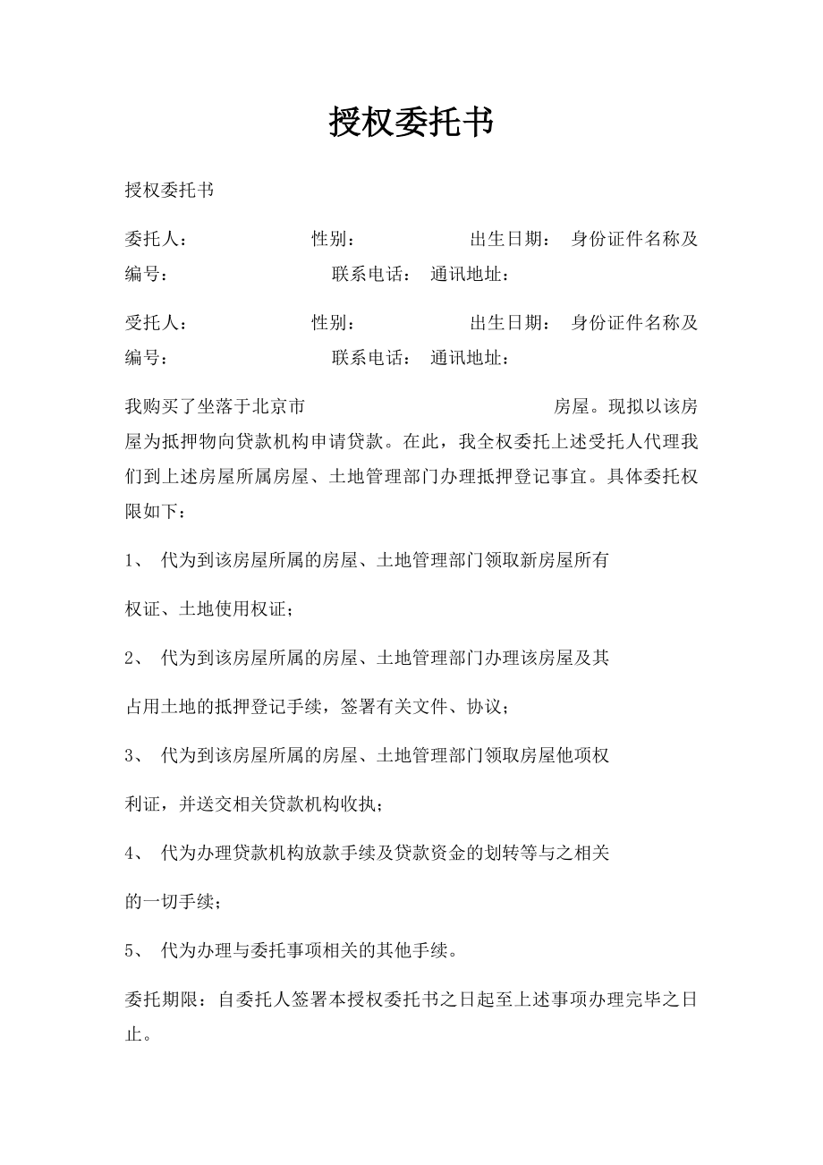 授权委托书(16).docx_第1页