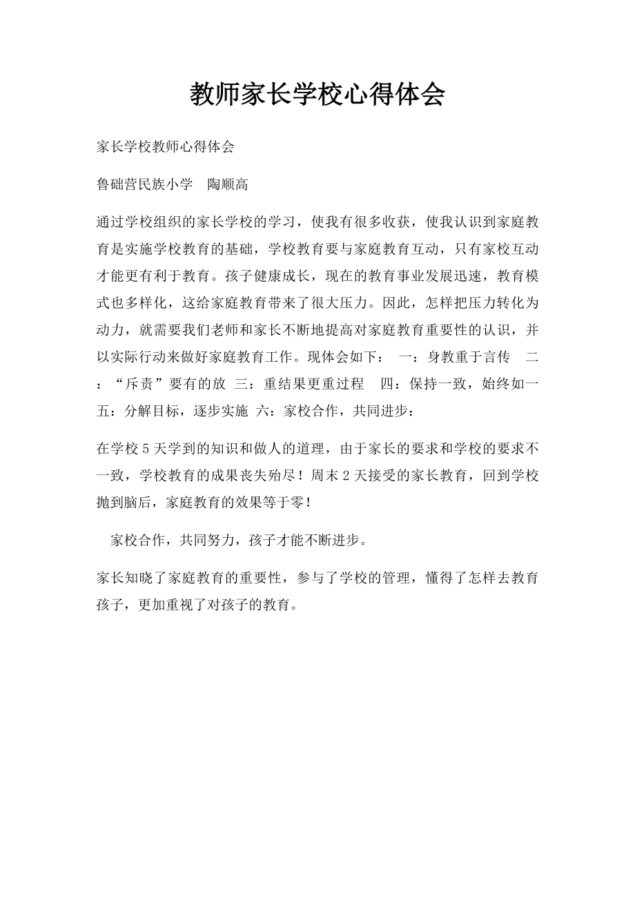 教师家长学校心得体会.docx_第1页