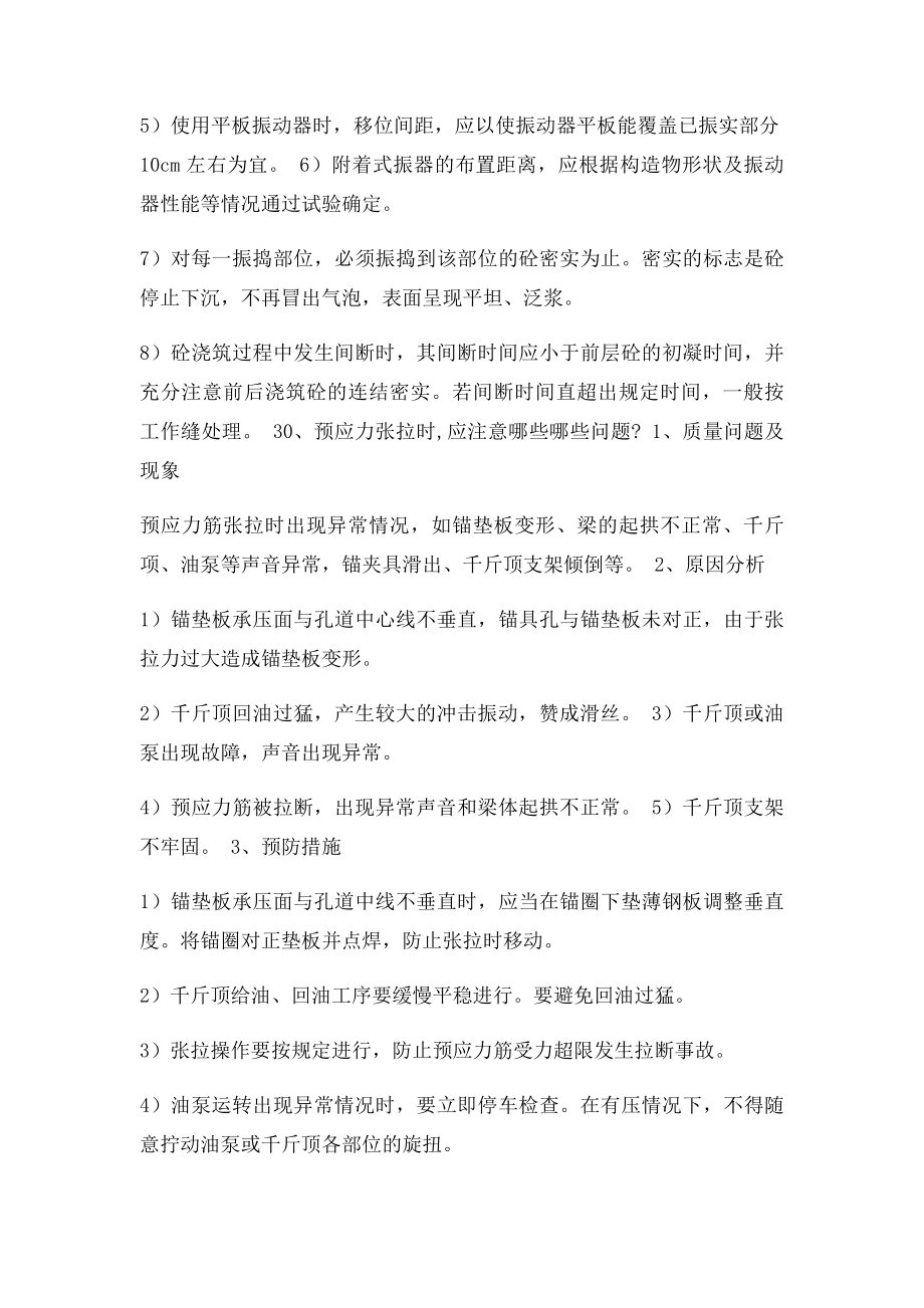 张拉注浆注意事项.docx_第2页