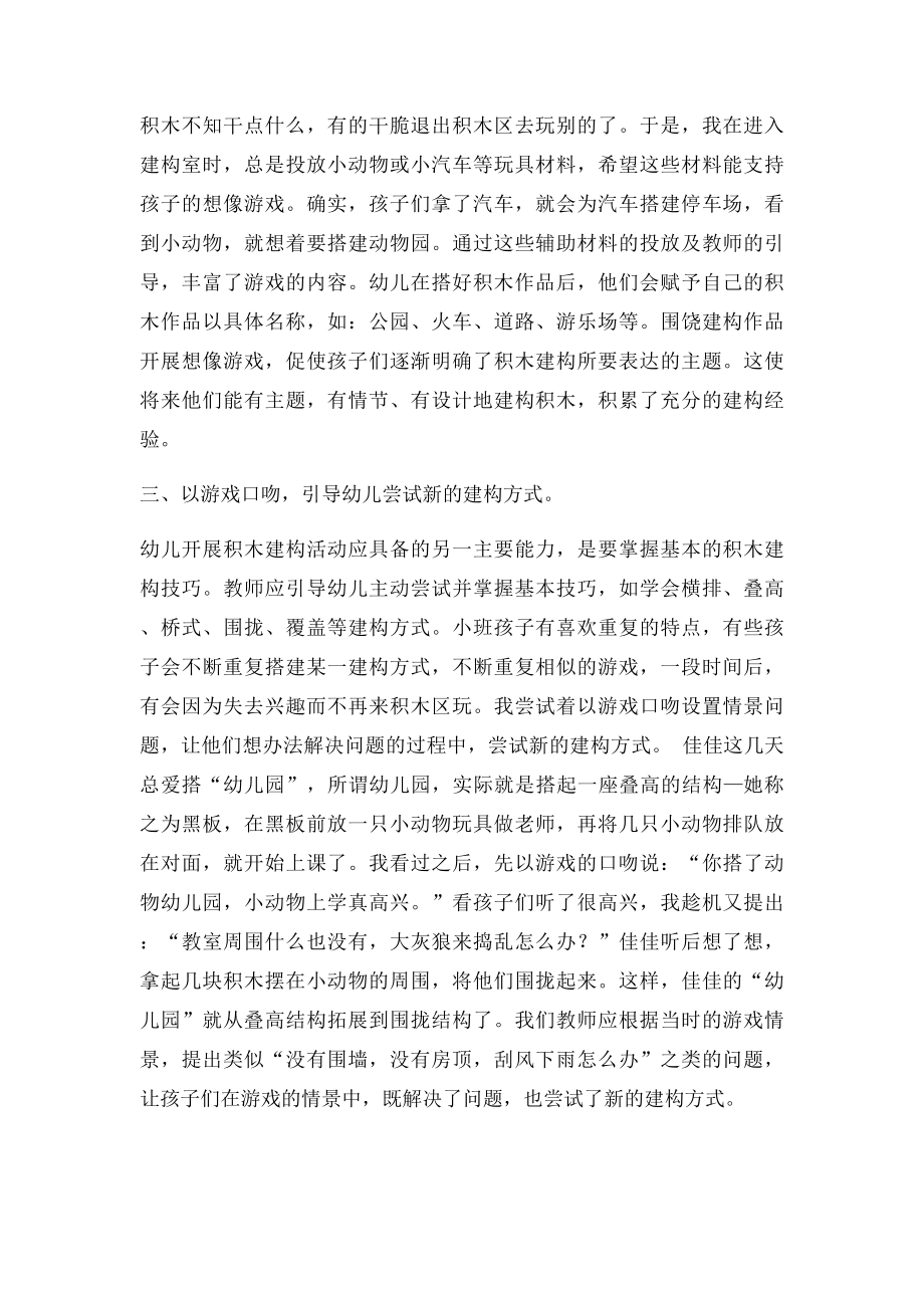 引导小班幼儿进行积木建构的实践.docx_第2页