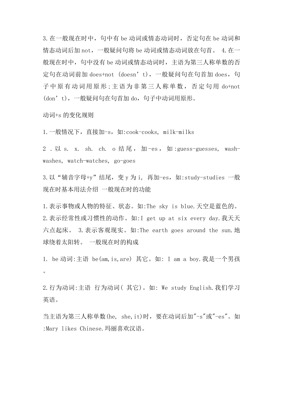 小升初英语知识点归纳总结.docx_第2页