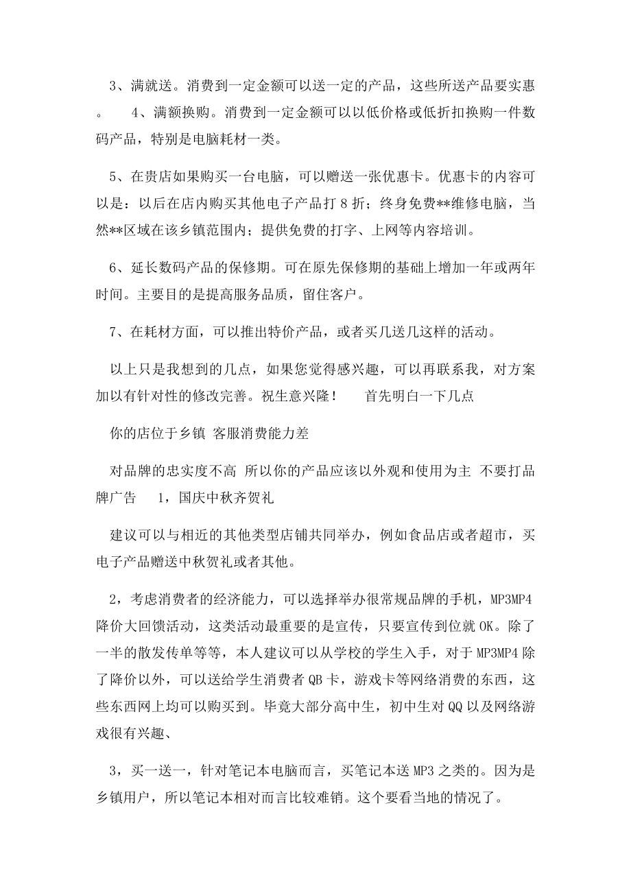 手机卖场十一促销活动策划方案.docx_第2页