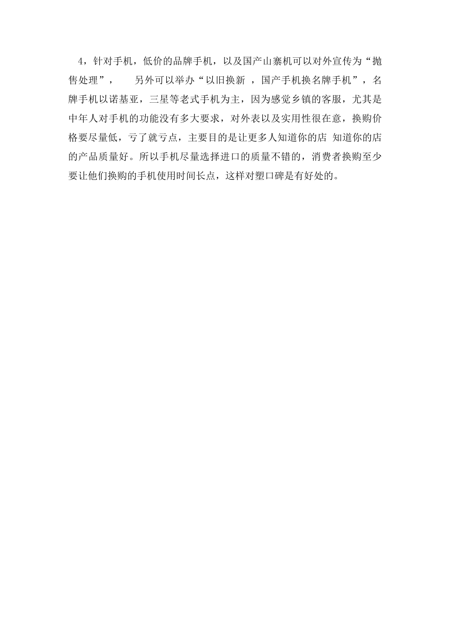 手机卖场十一促销活动策划方案.docx_第3页