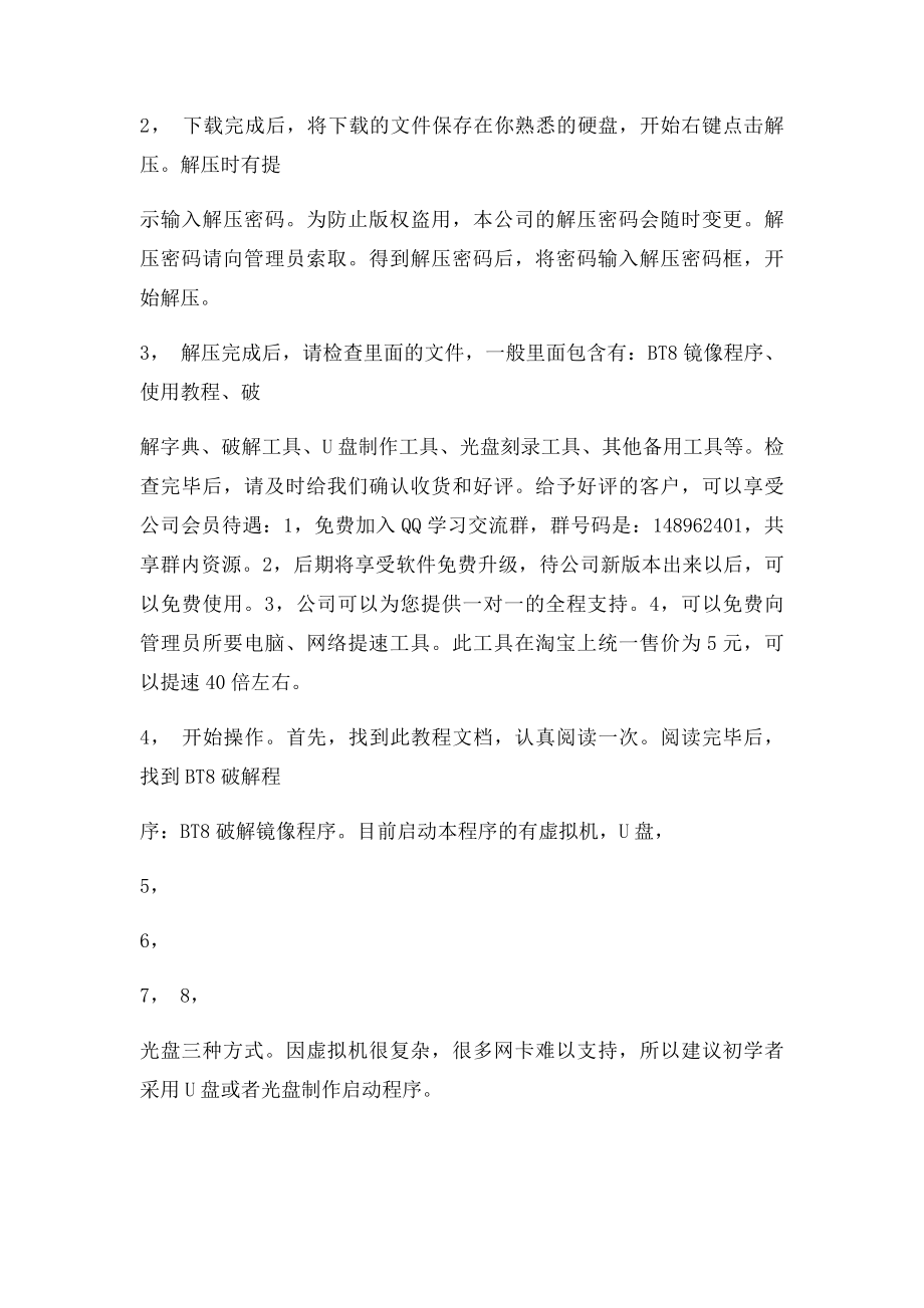 无线蹭网密码破解步骤四种破解方法.docx_第2页