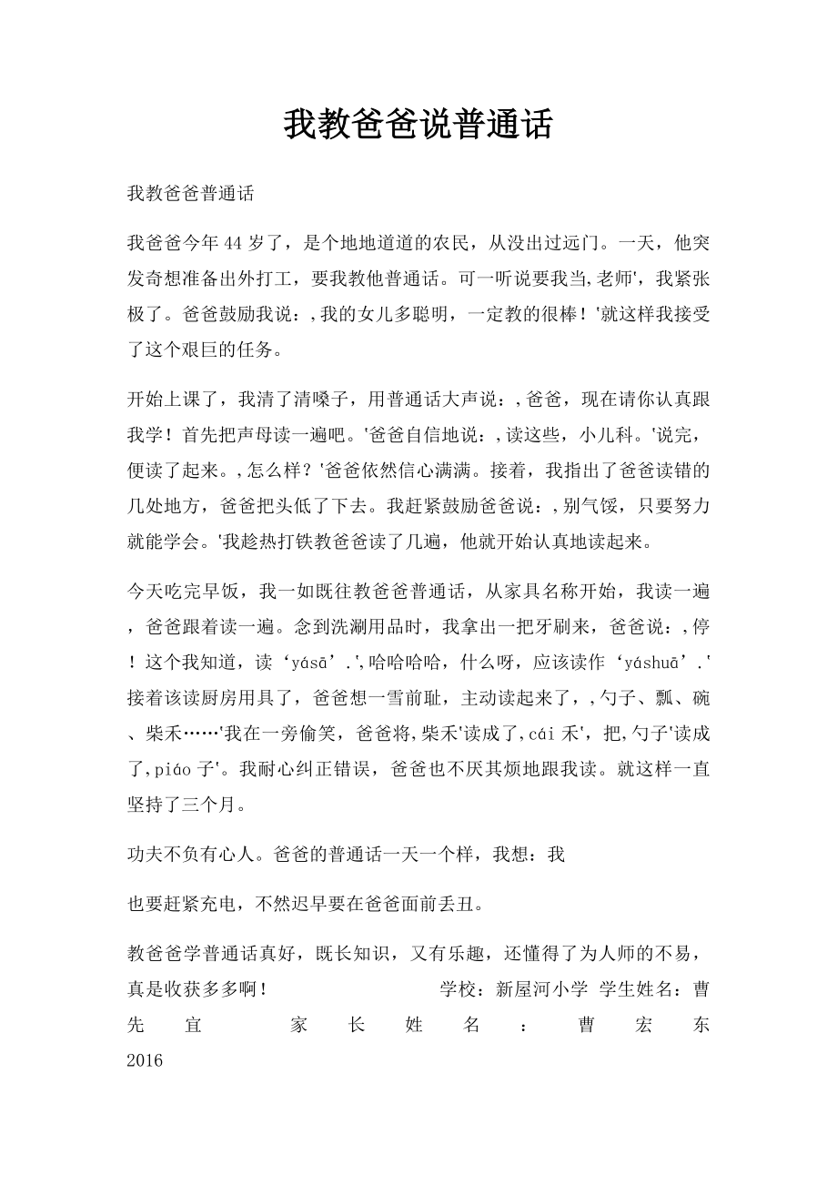 我教爸爸说普通话.docx_第1页