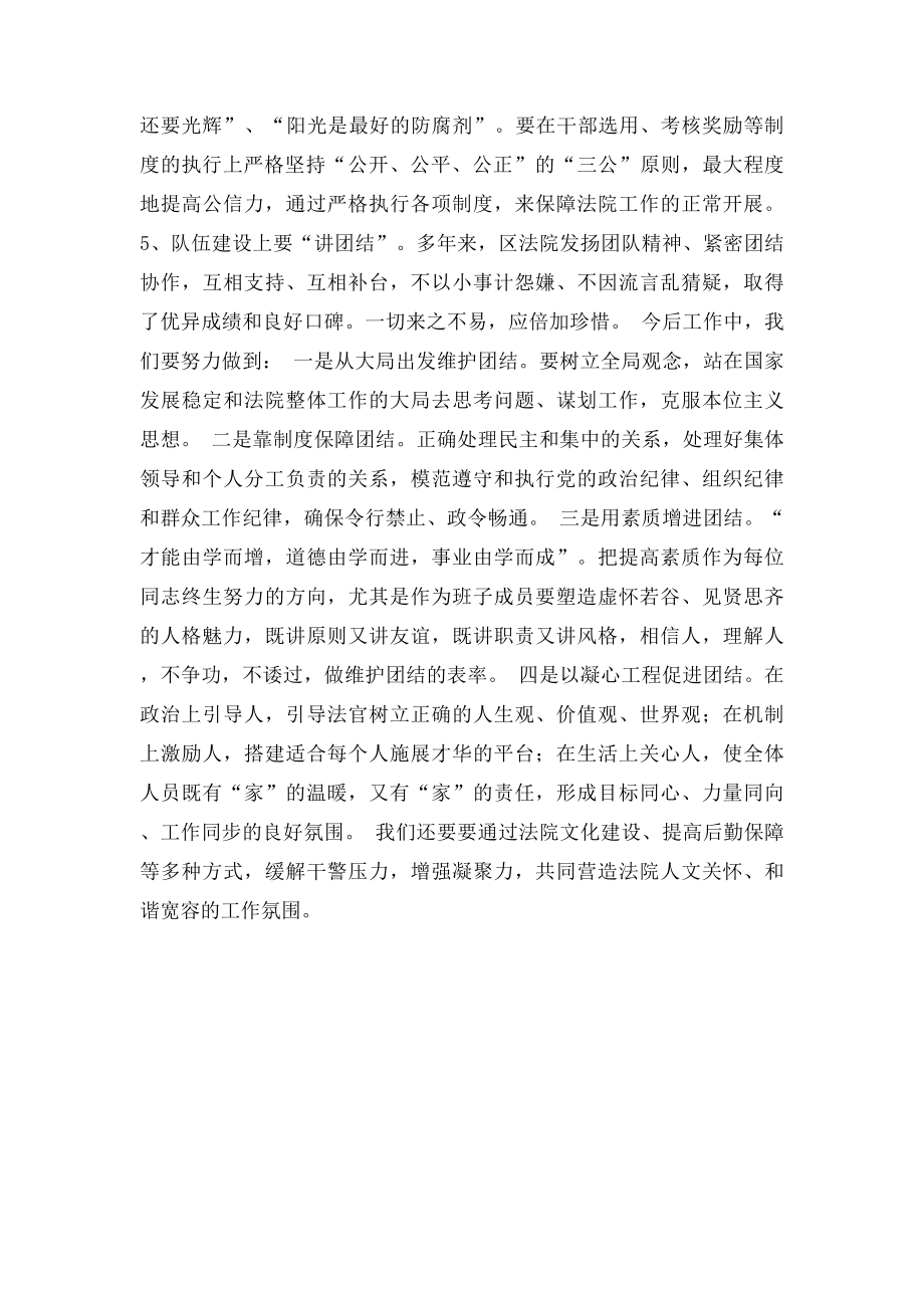 学习谈团结问题心得体会.docx_第2页