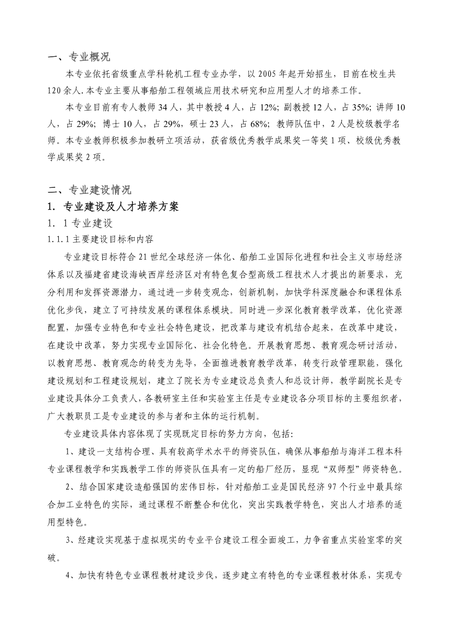 集美大学轮机工程专业自评报告目录1.doc_第3页