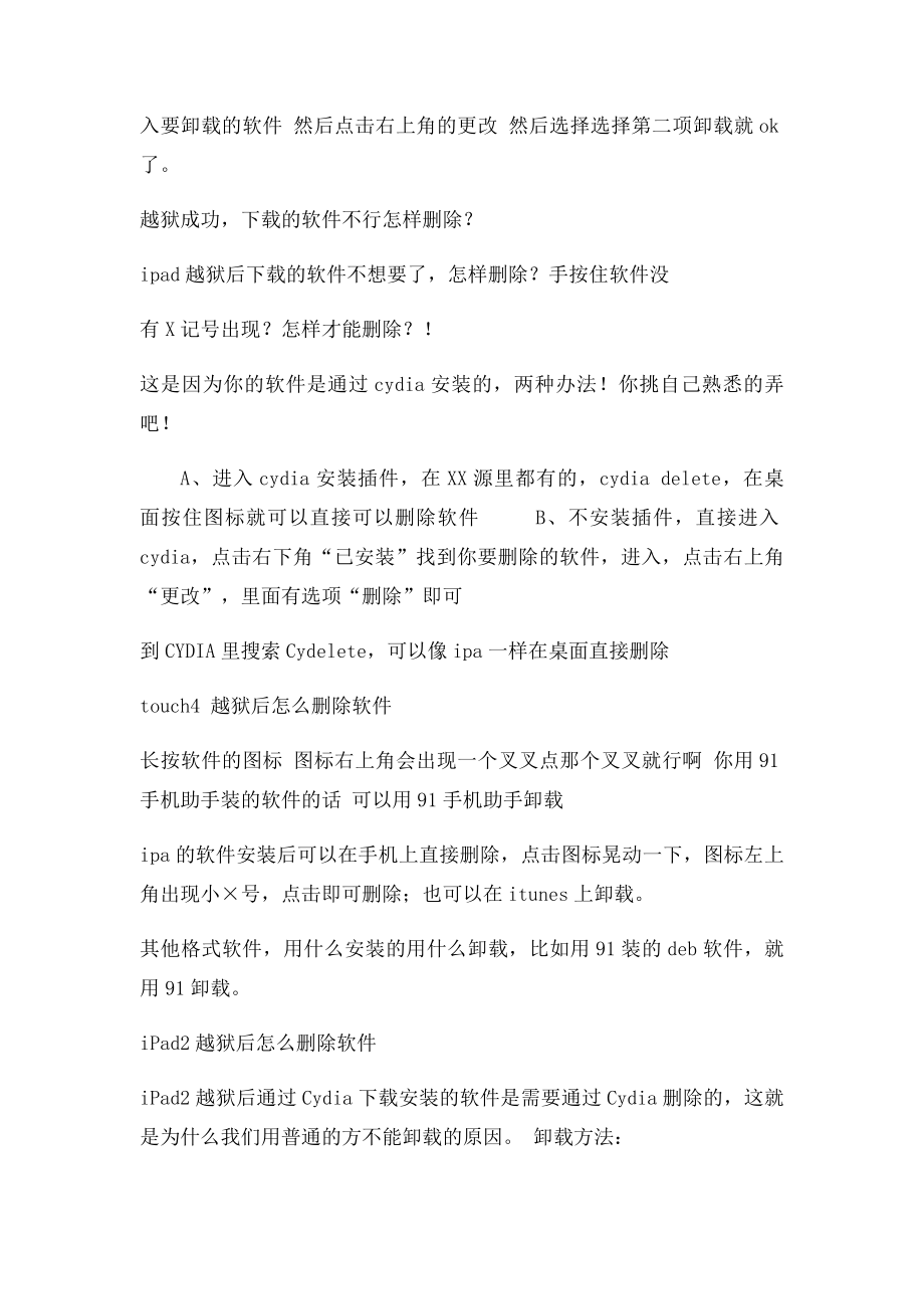 如何删除智能手机中的越狱软件.docx_第2页