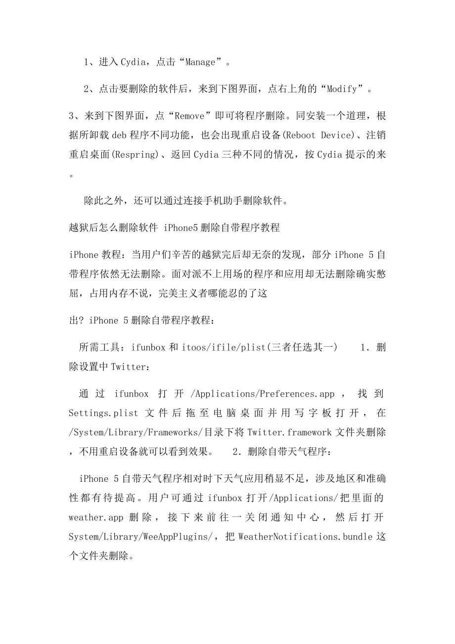 如何删除智能手机中的越狱软件.docx_第3页