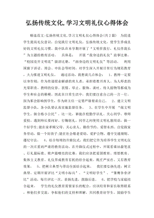 弘扬传统文化,学习文明礼仪心得体会.docx