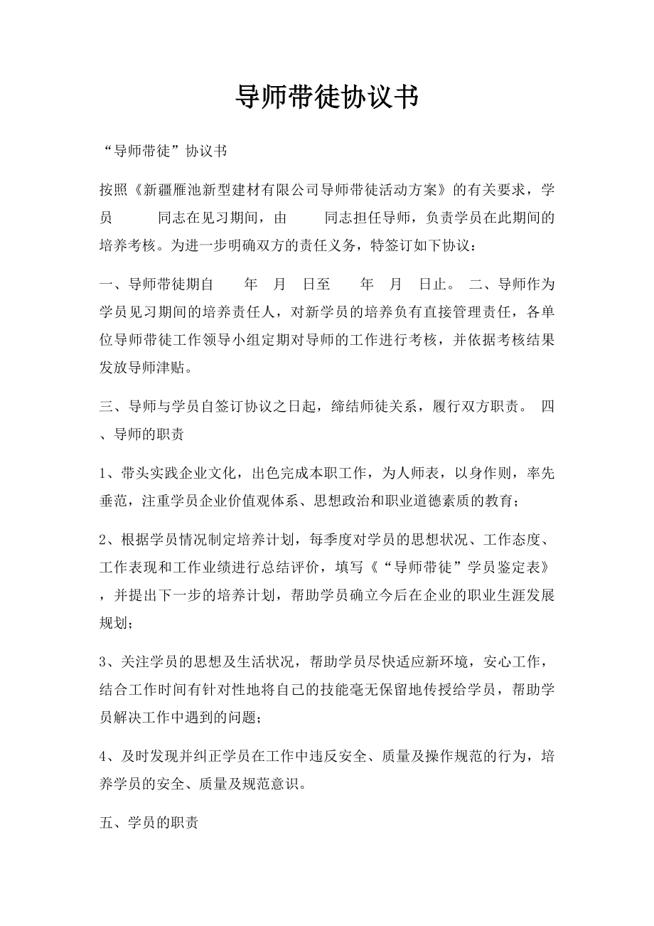 导师带徒协议书(1).docx_第1页