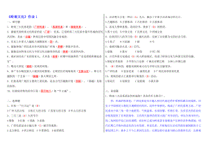 最新电大地域文化(岭南文化)形成性考核册作业答案小抄.doc