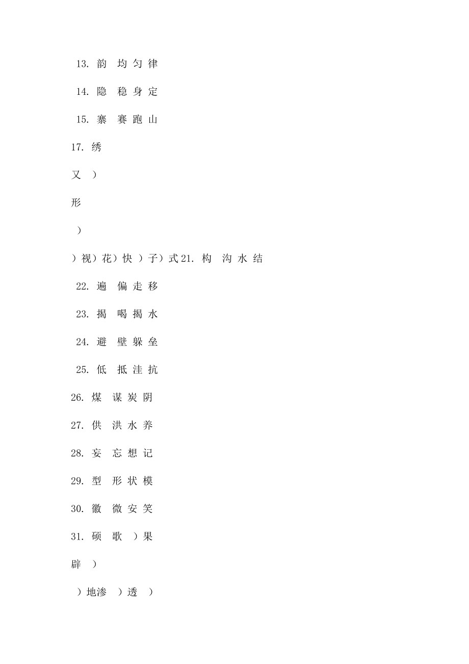 形近字组词(2).docx_第2页