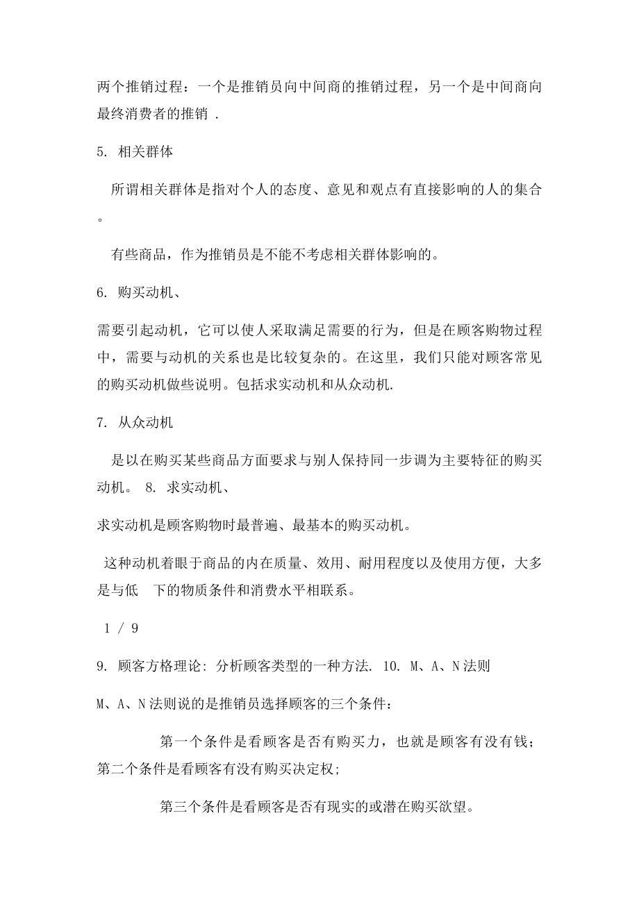 推销技巧考试汇总.docx_第2页