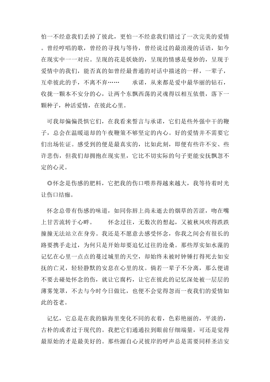 对不起,谢谢 经典人生 经典散文 心灵鸡汤 大学生必读 大学生必看.docx_第2页