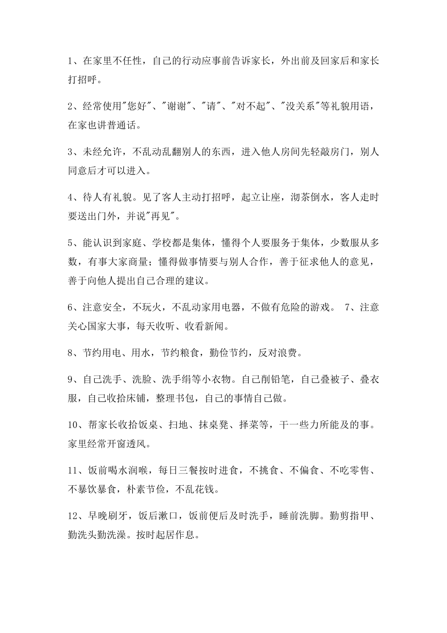 小学生好习惯养成教育活动实施方案.docx_第2页