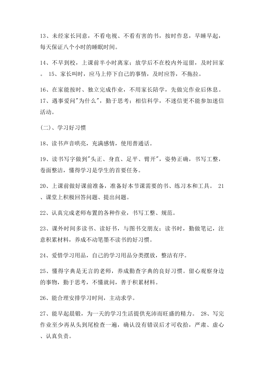 小学生好习惯养成教育活动实施方案.docx_第3页