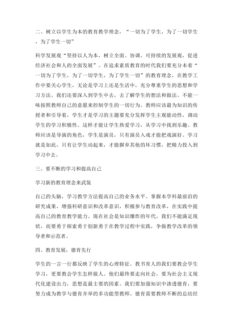 小学教师政治学习心得体会(1).docx_第2页