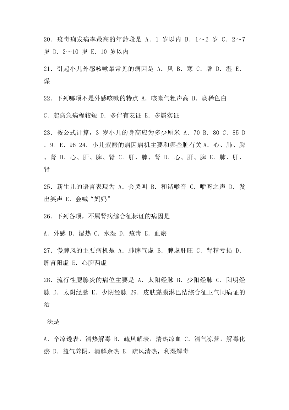 广中医毕业考上机考题.docx_第3页