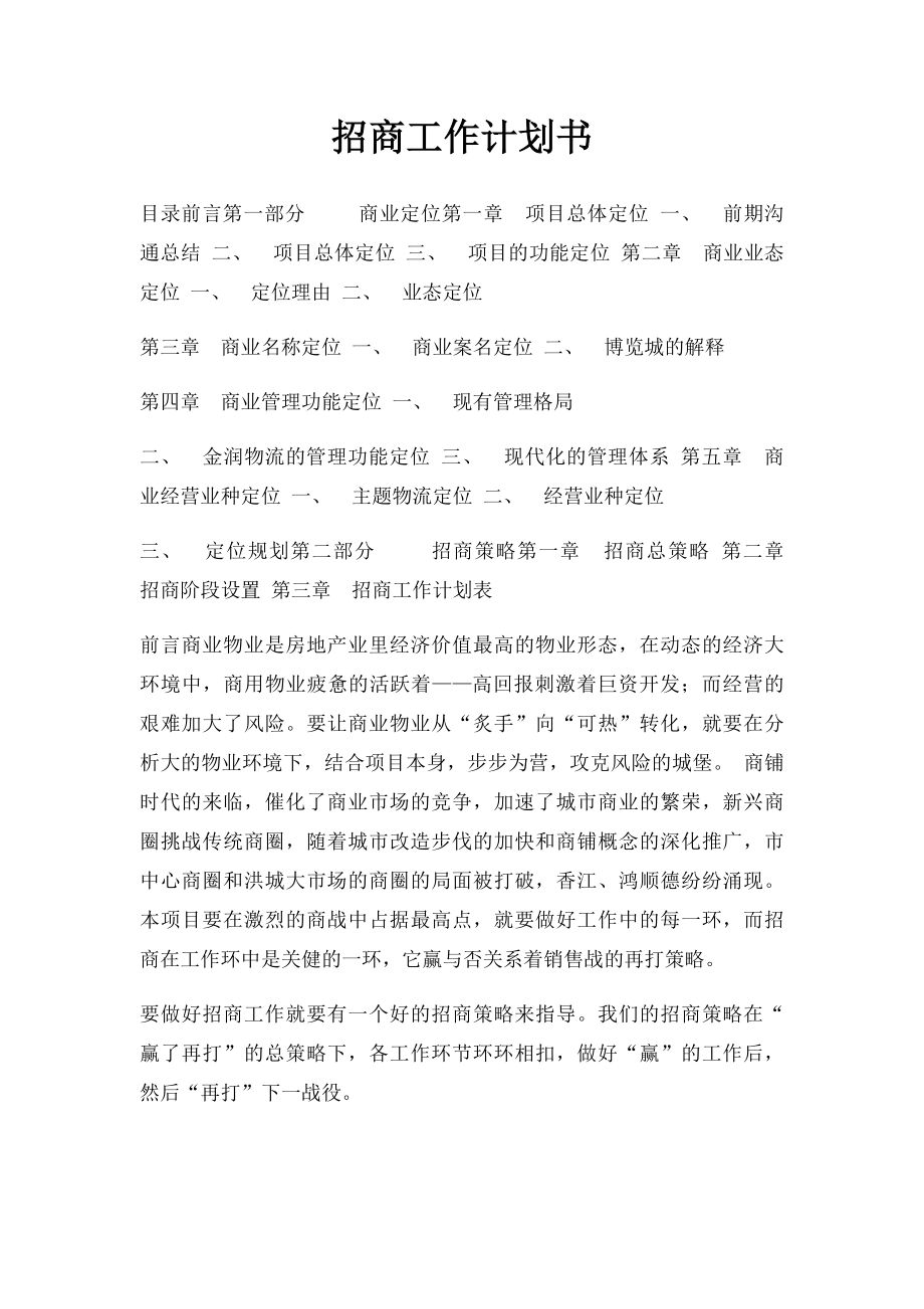 招商工作计划书.docx_第1页