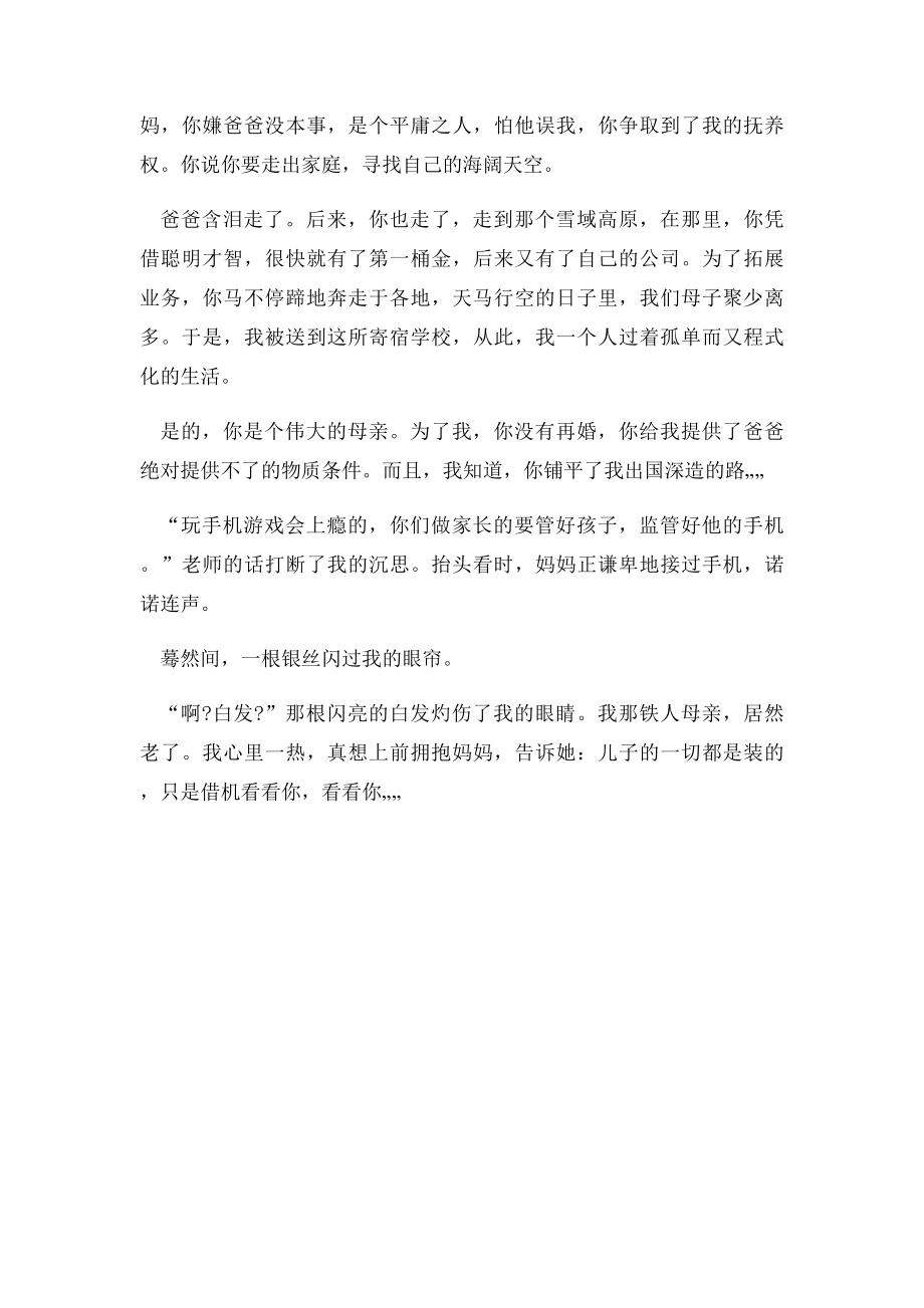 威海市中考满分作文中考作文满分.docx_第2页