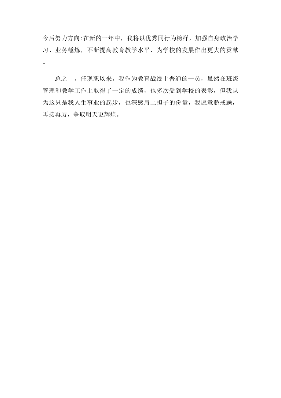 教师年度考核自我鉴定doc.docx_第2页