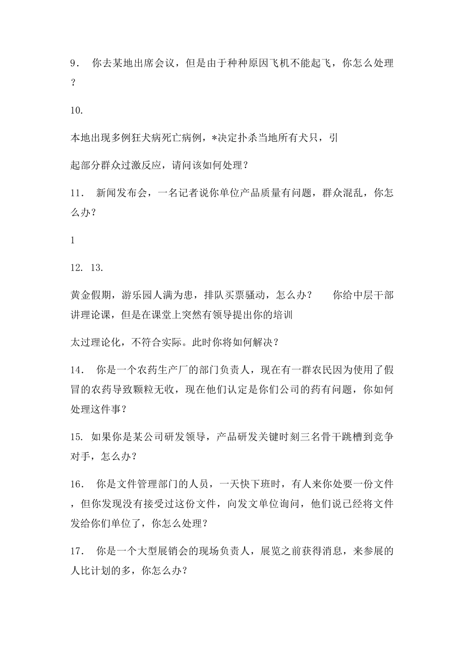 应急应变题真题训练.docx_第2页