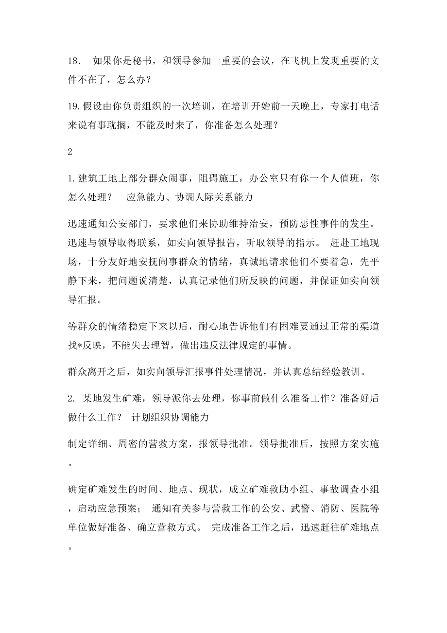 应急应变题真题训练.docx_第3页