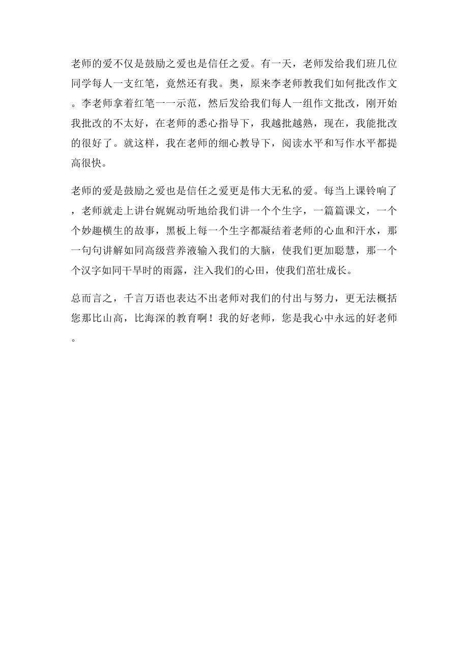 我心目中的好老师(4).docx_第2页