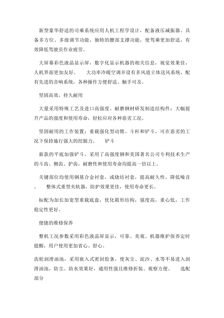 徐工E370CA挖掘机配置资料.docx_第2页