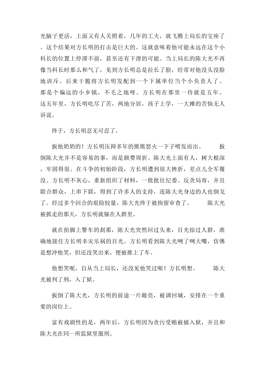 廉政小小说.docx_第2页