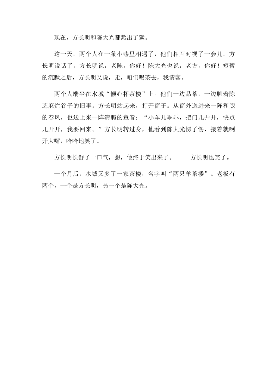 廉政小小说.docx_第3页