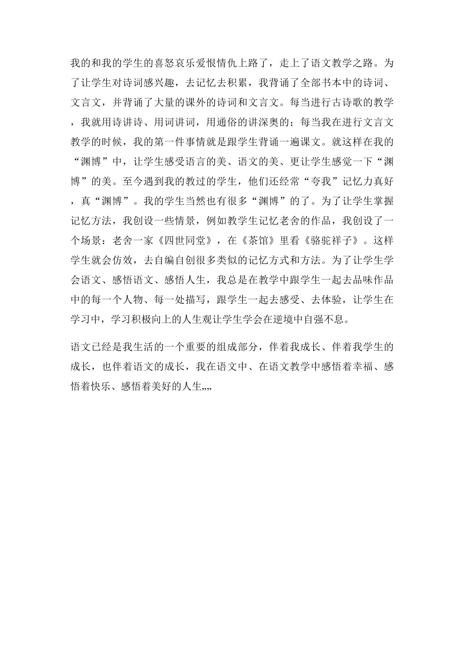 我的语文情结.docx_第2页