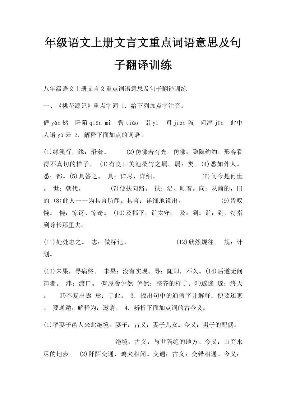 年级语文上册文言文重点词语意思及句子翻译训练.docx_第1页