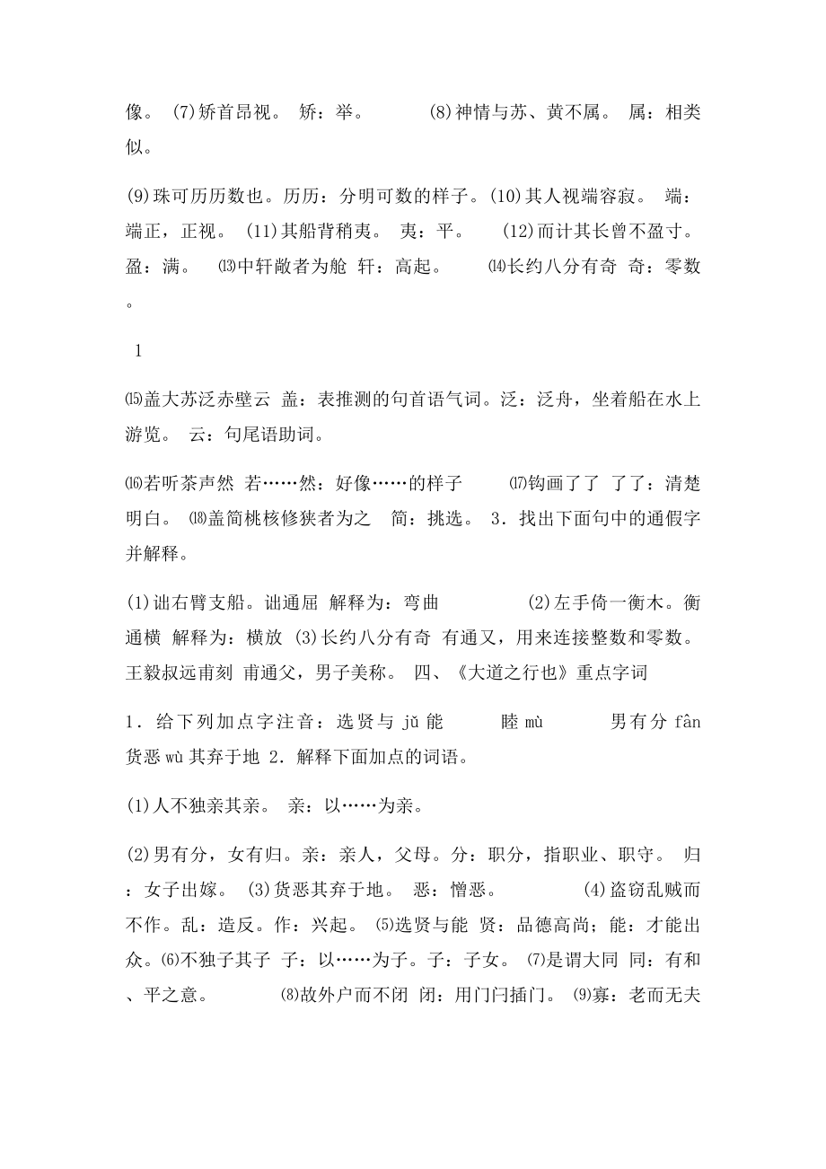 年级语文上册文言文重点词语意思及句子翻译训练.docx_第3页