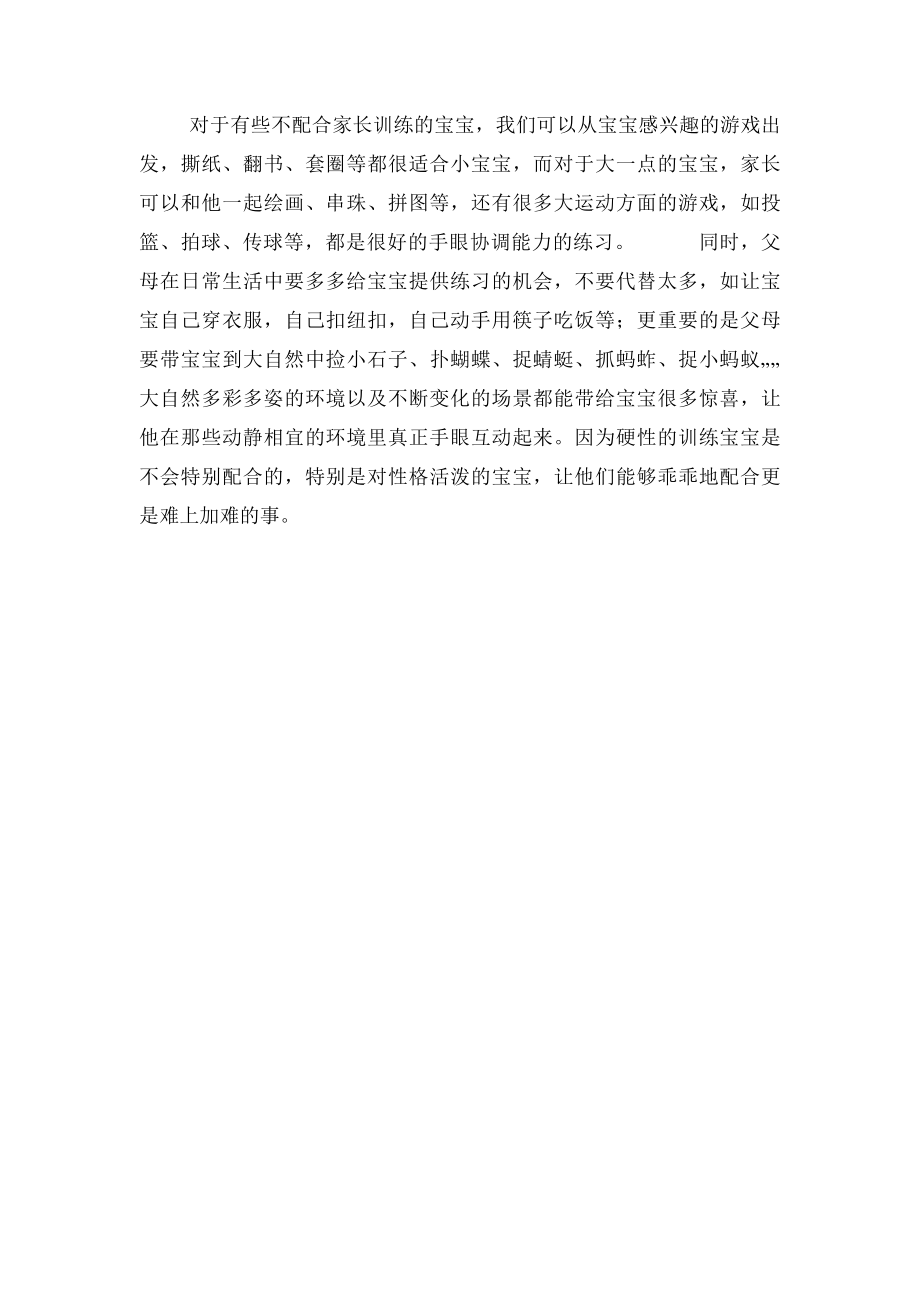 家长如何培养宝宝的手眼协调能力.docx_第2页