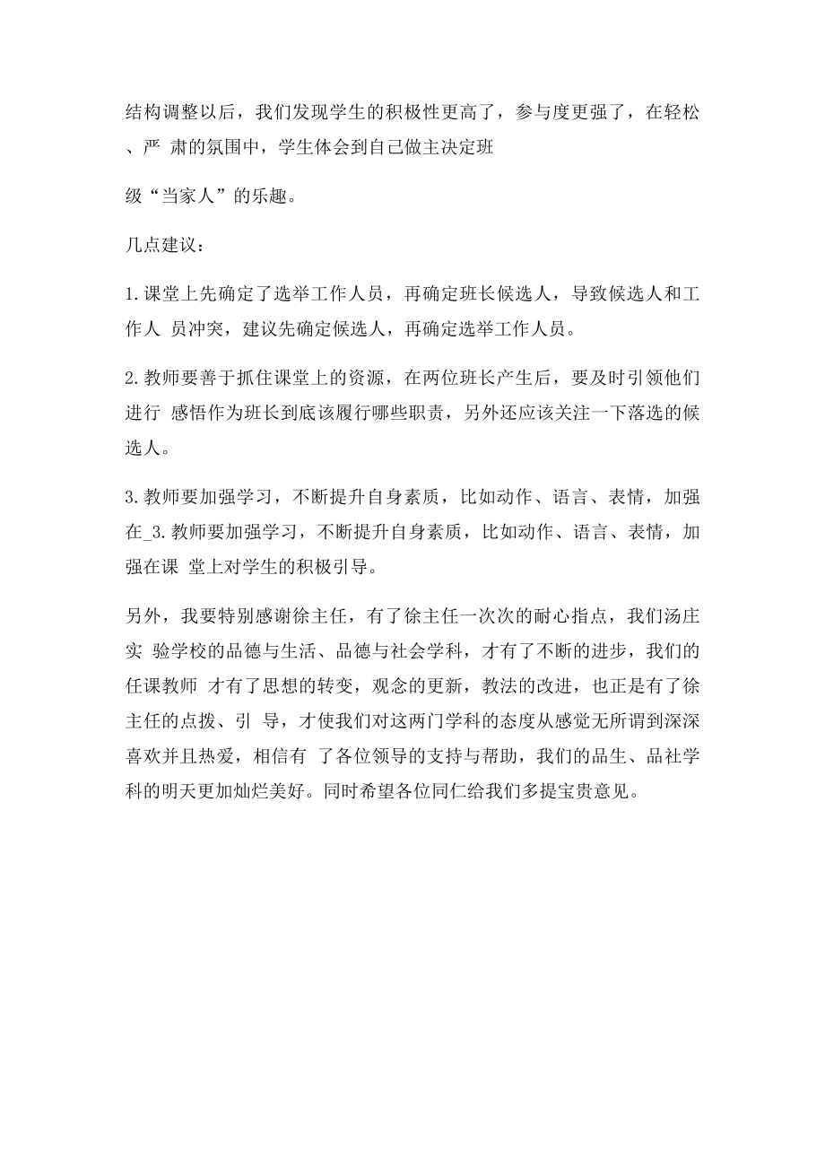 教科五年级品德《我们自己做主》说课稿.docx_第2页