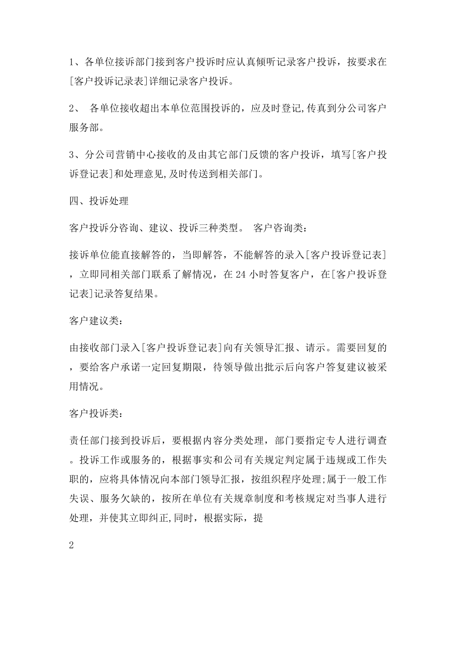 客户投诉处理管理制度.docx_第2页