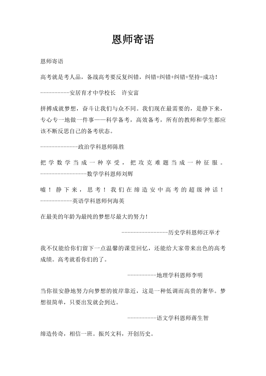 恩师寄语(1).docx_第1页