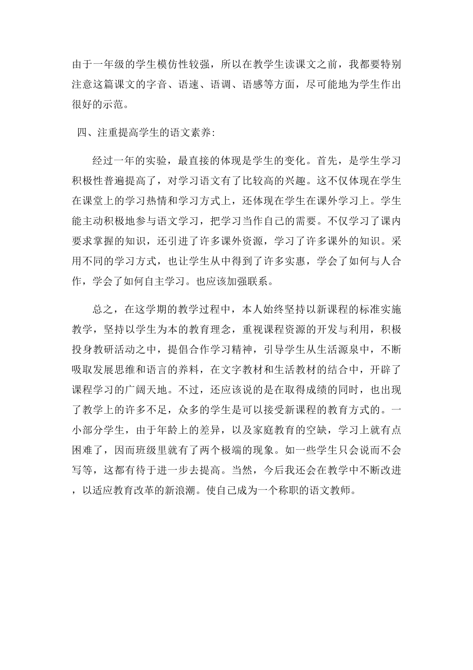 小学一年级语文教师第一学期工作总结.docx_第3页