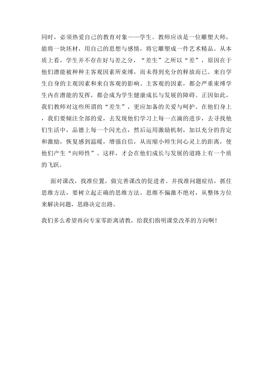 教师听专家讲座报告会后的心得体会.docx_第2页