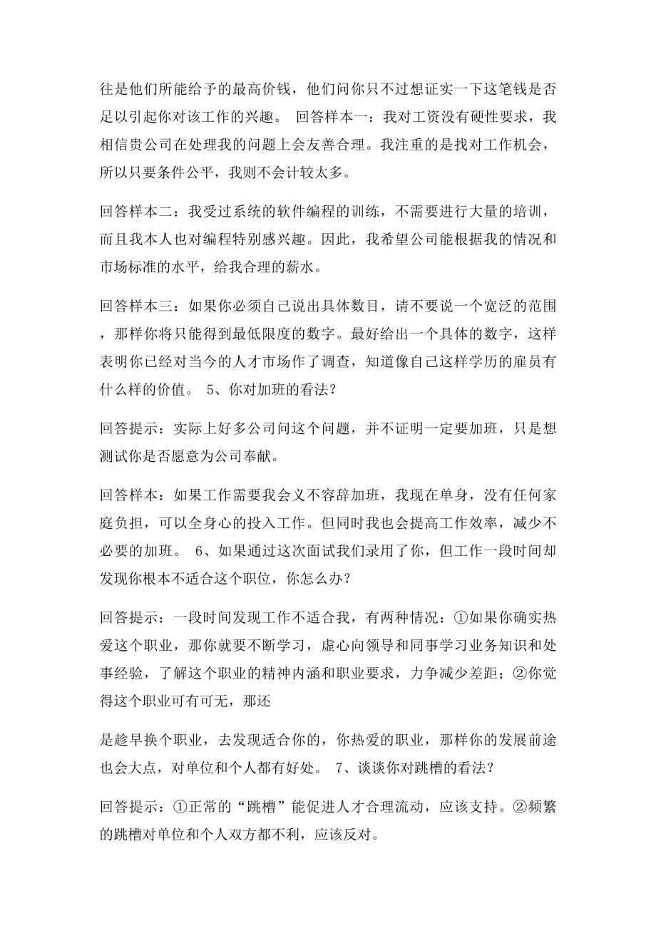 如何漂亮的回答面试官的提问.docx_第2页