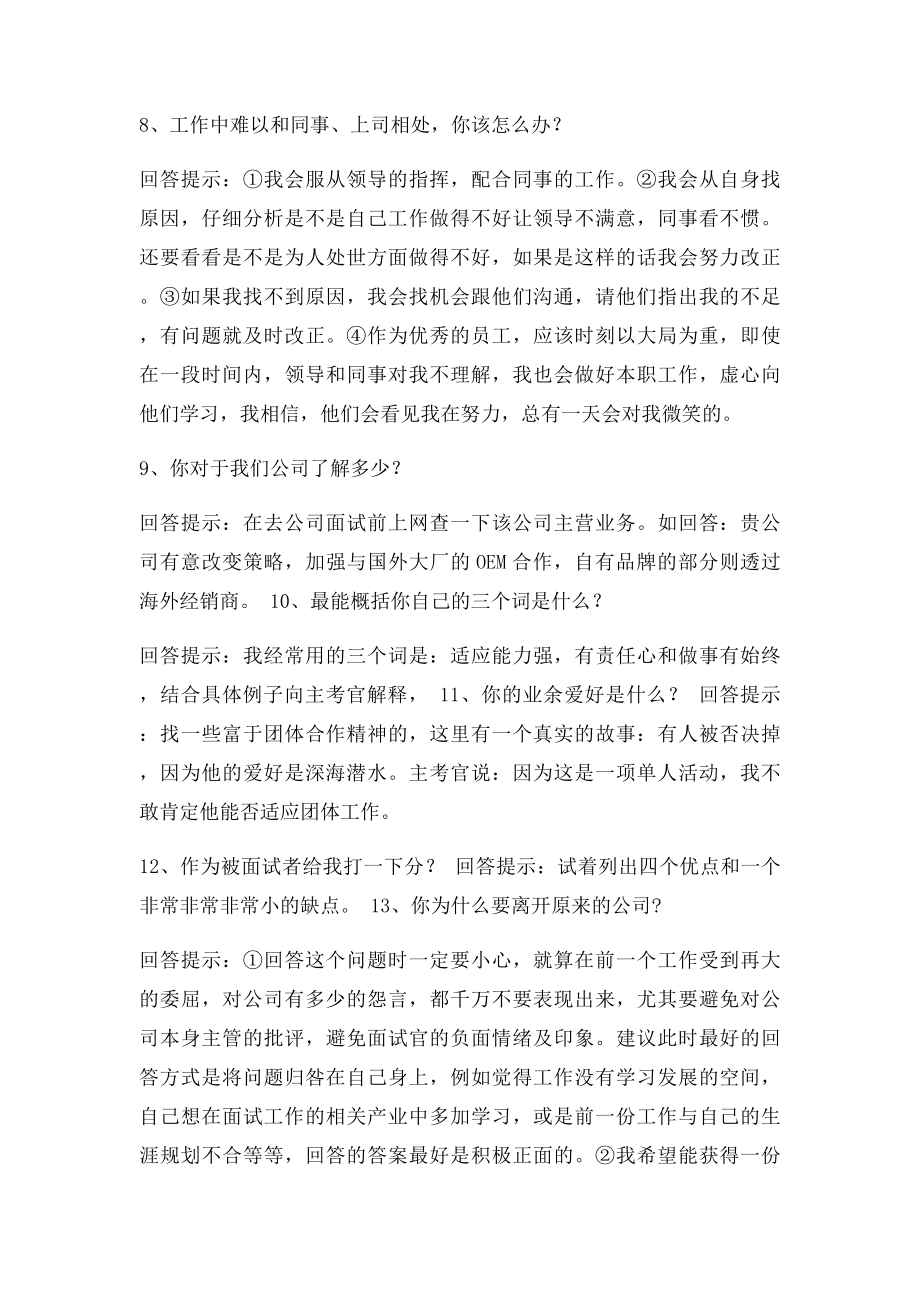 如何漂亮的回答面试官的提问.docx_第3页