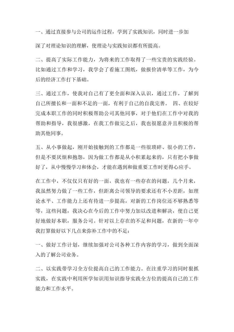 很实用的工作总结,月结和实习范文哦.docx_第2页