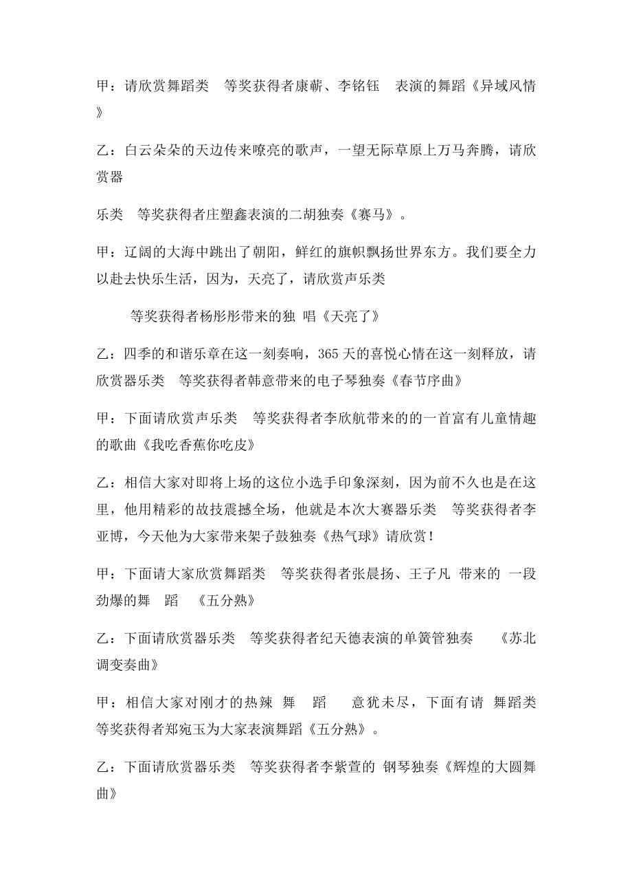 少儿声乐书画大赛颁奖晚会主持词.docx_第2页