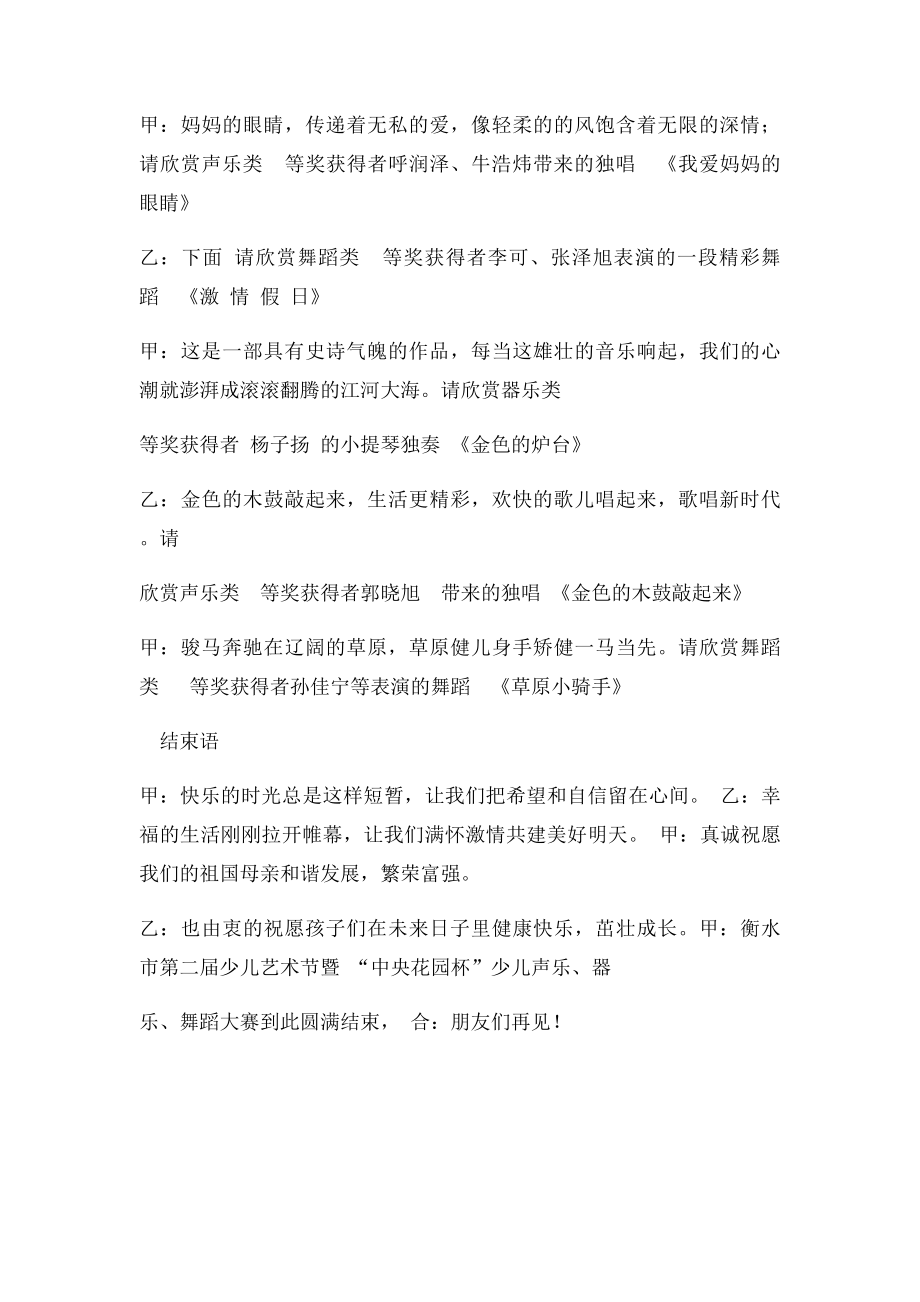 少儿声乐书画大赛颁奖晚会主持词.docx_第3页