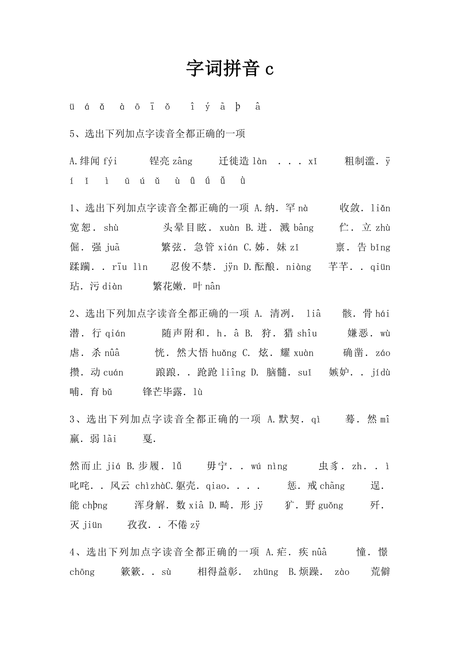 字词拼音c.docx_第1页