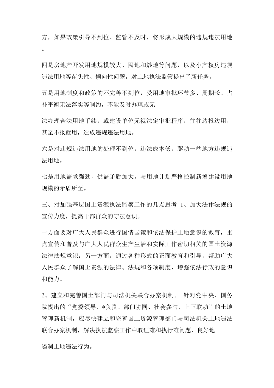 对当前基层国土资源执法监察工作形势的调研报告.docx_第3页